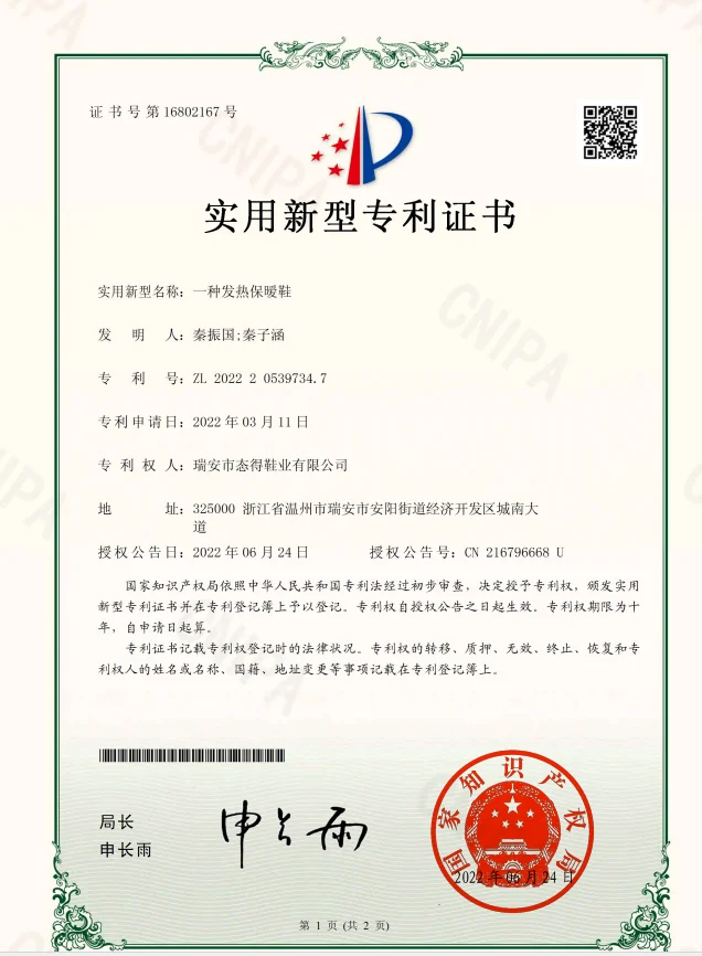 一种发热保暖鞋