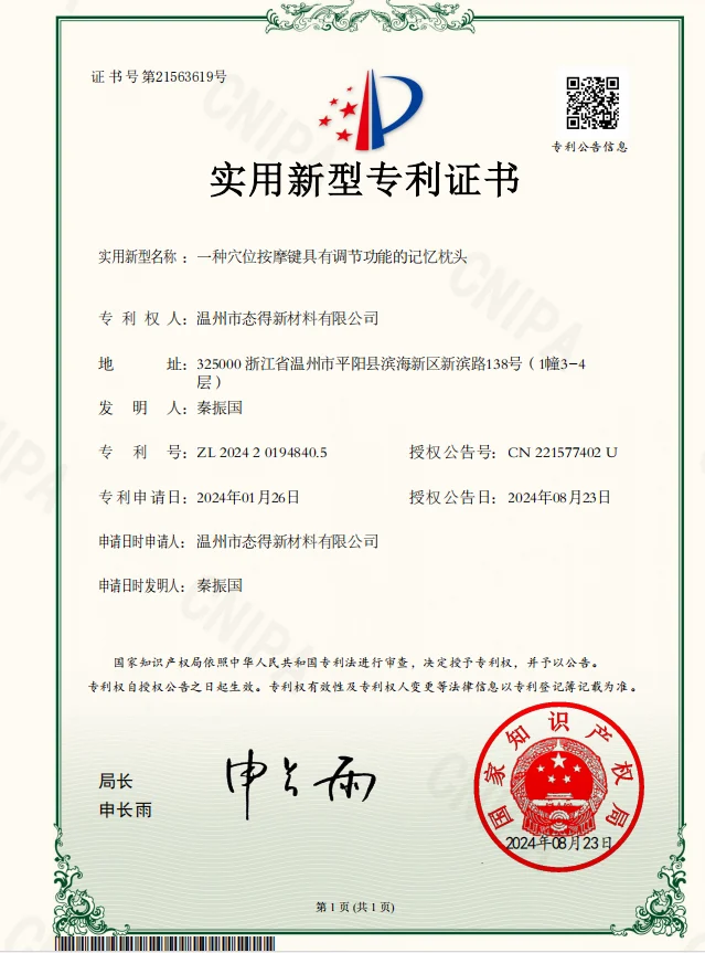 一种穴位按摩键具有调节功能的记忆枕头